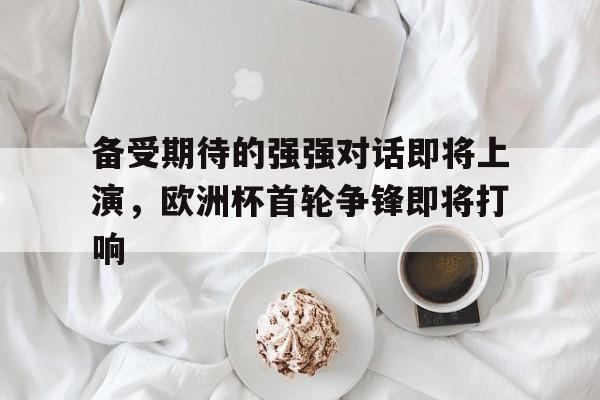 体育博彩-备受期待的近义词