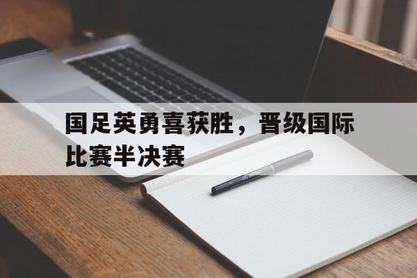 体育博彩导航-国足全场